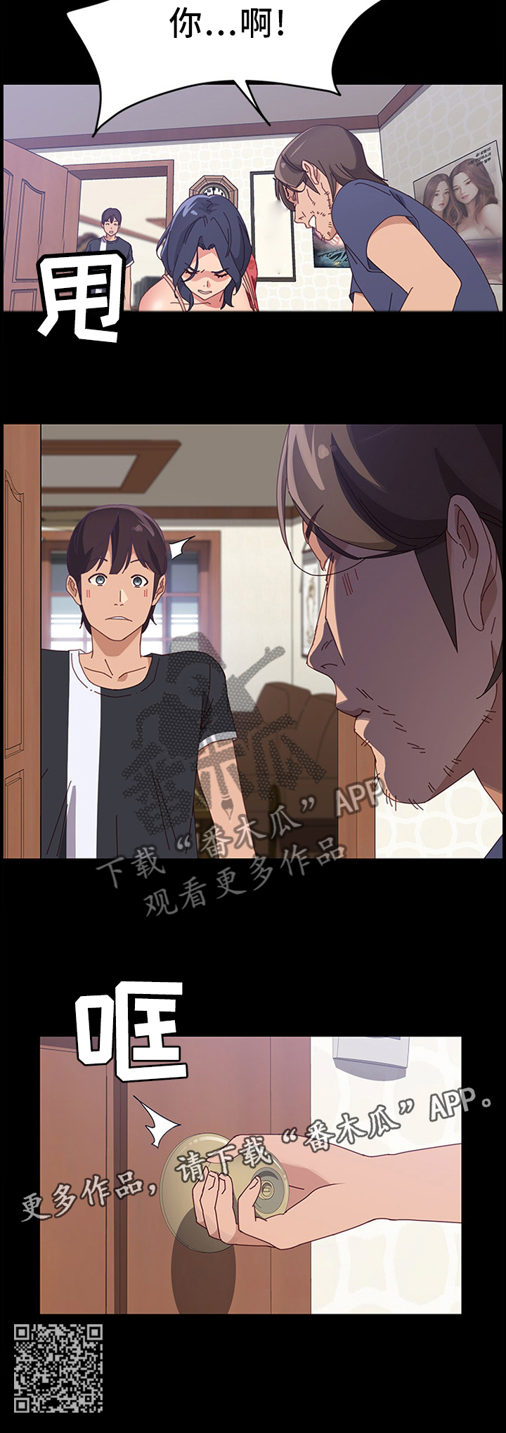 大师学徒漫画,第90章：不速之客2图