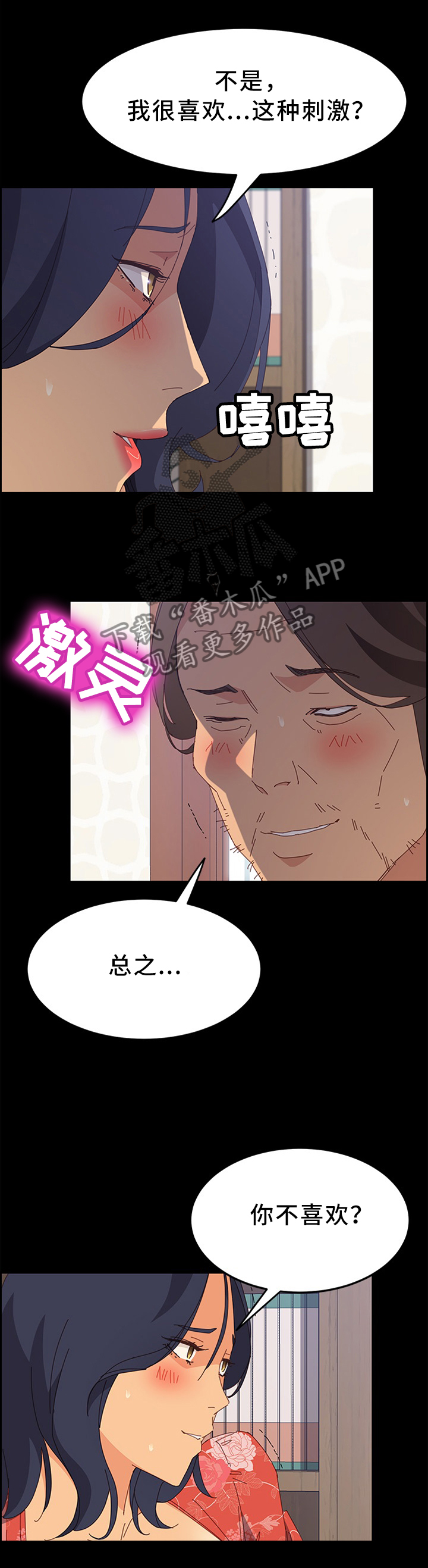 大师的学徒直播漫画,第55章：我们先这样~2图