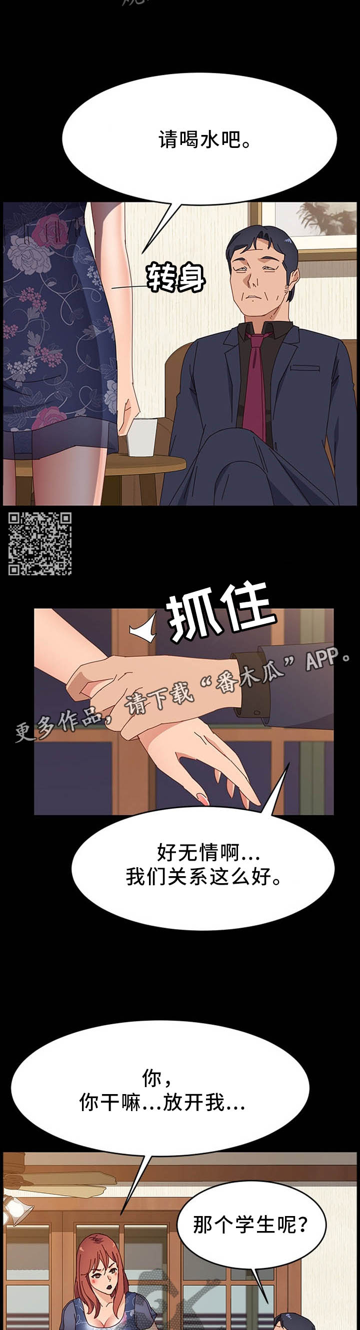 大师学徒漫画,第73章：出什么事了5图
