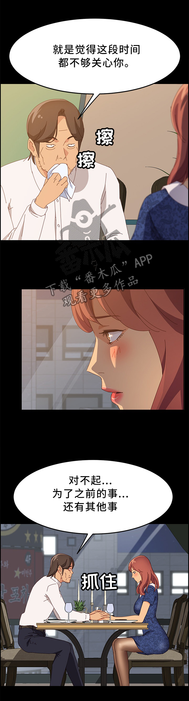 大乐透最新晒票漫画,第57章：谎言4图