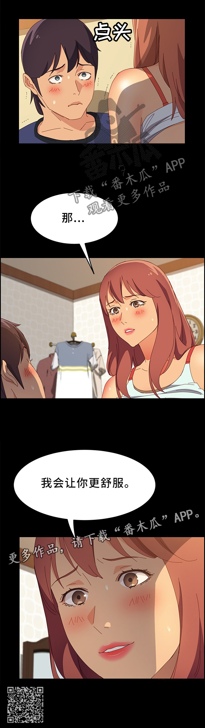 大师学徒漫画,第49章：我会让你更舒服3图