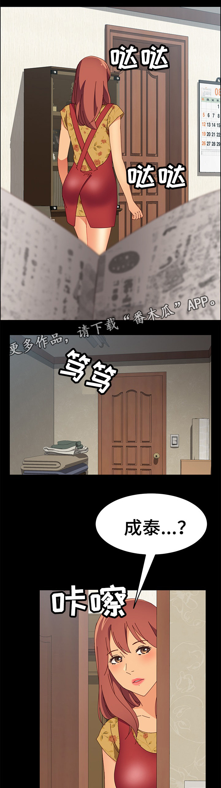大师学徒漫画,第35章：准备吃饭1图
