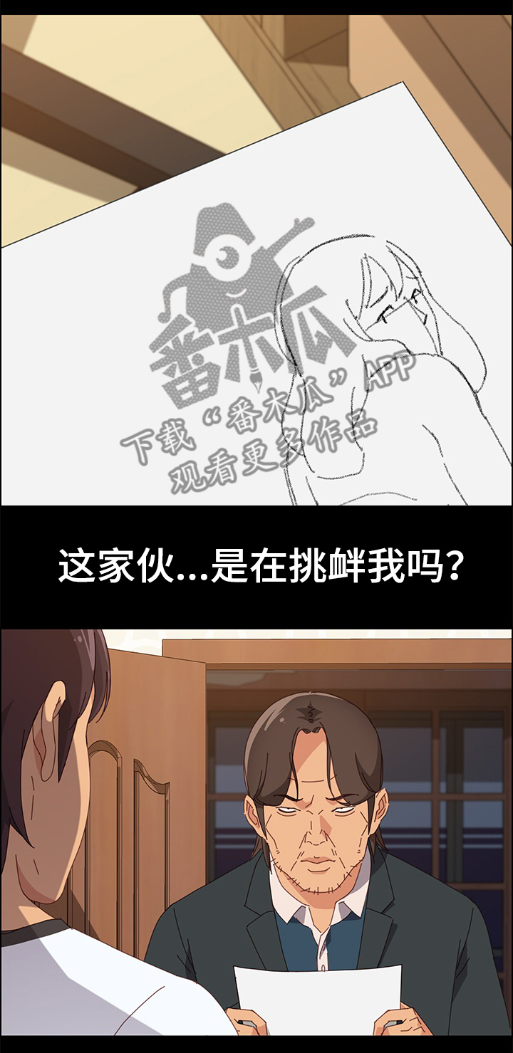 大师学徒漫画,第44章：挑衅1图