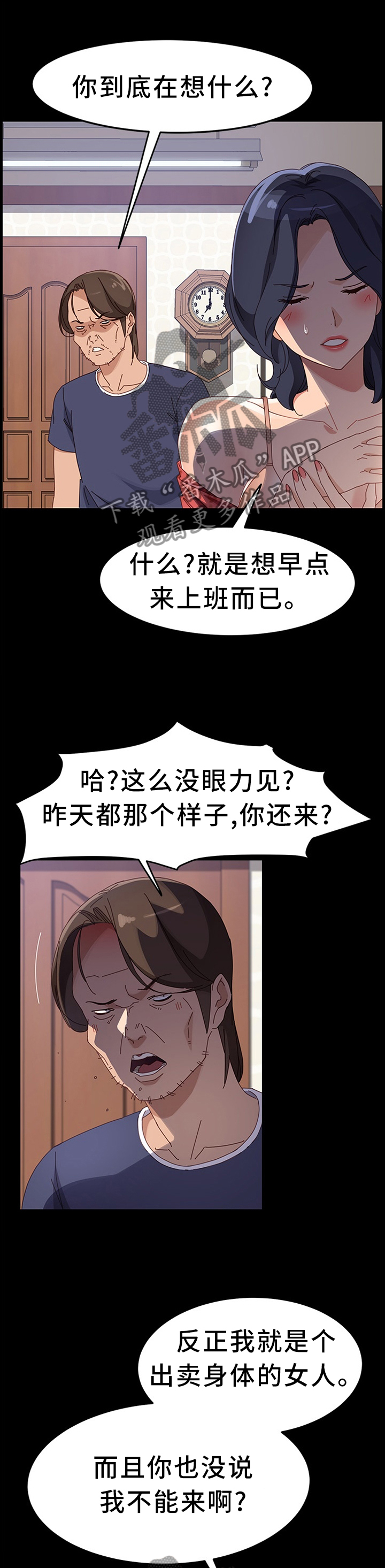 大师的学徒直播漫画,第91章：嫉妒!1图