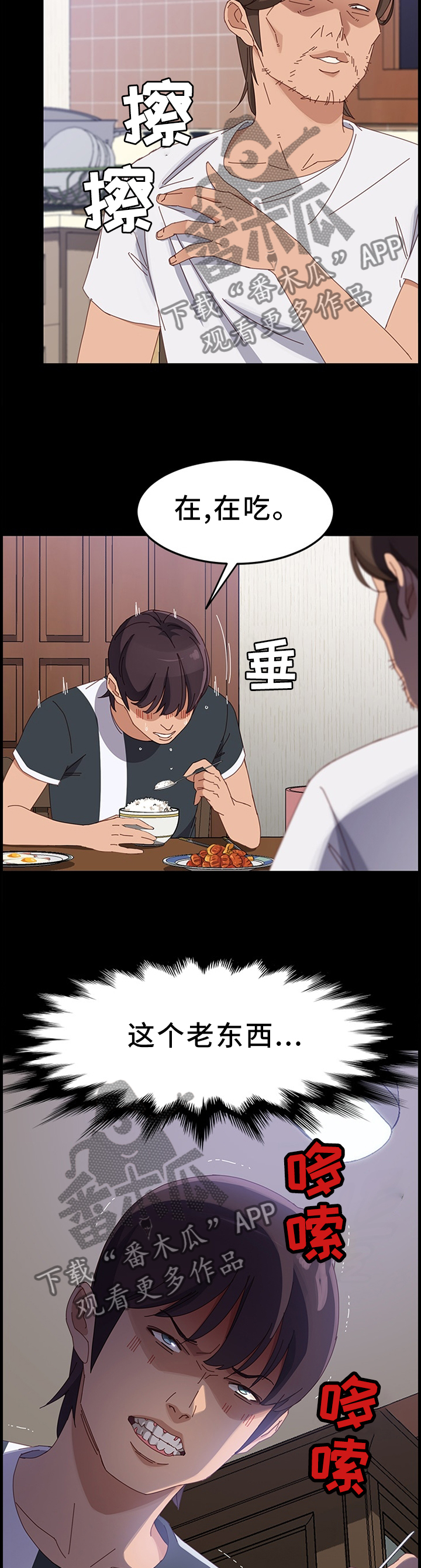 大众漫画,第88章：挑衅2图