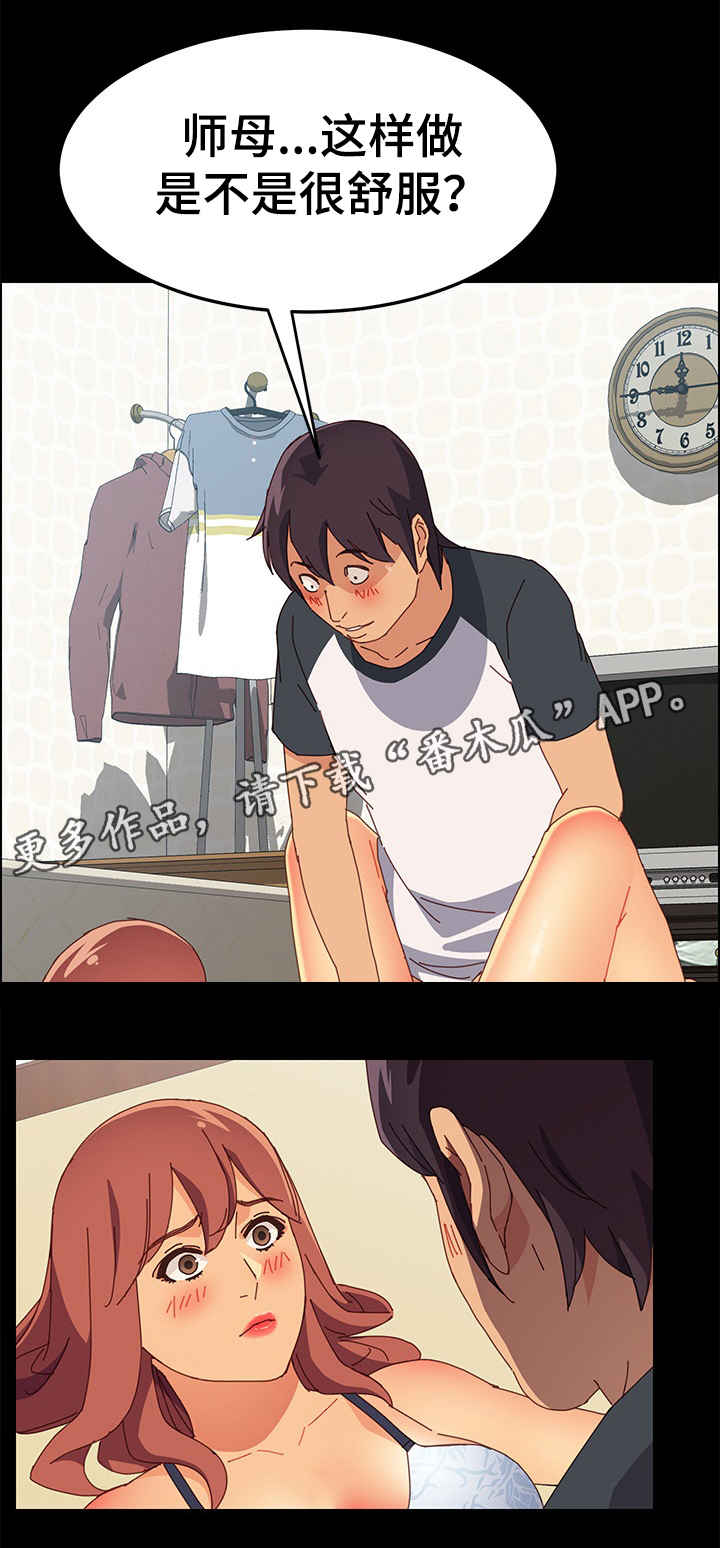 大师学徒漫画,第20章：抓蟑螂1图