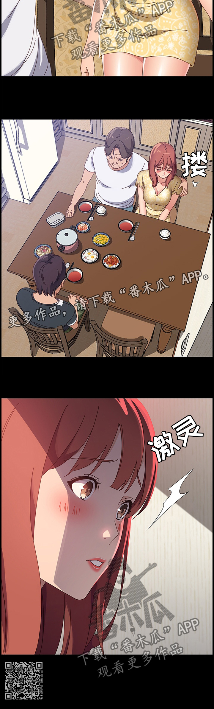 大师学徒漫画,第87章：一起吃饭5图