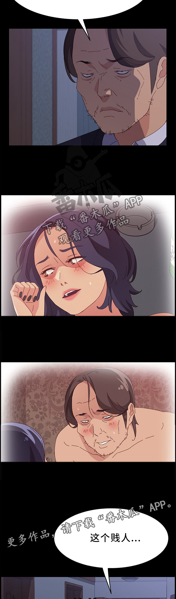 大师的学徒直播漫画,第65章：误会4图