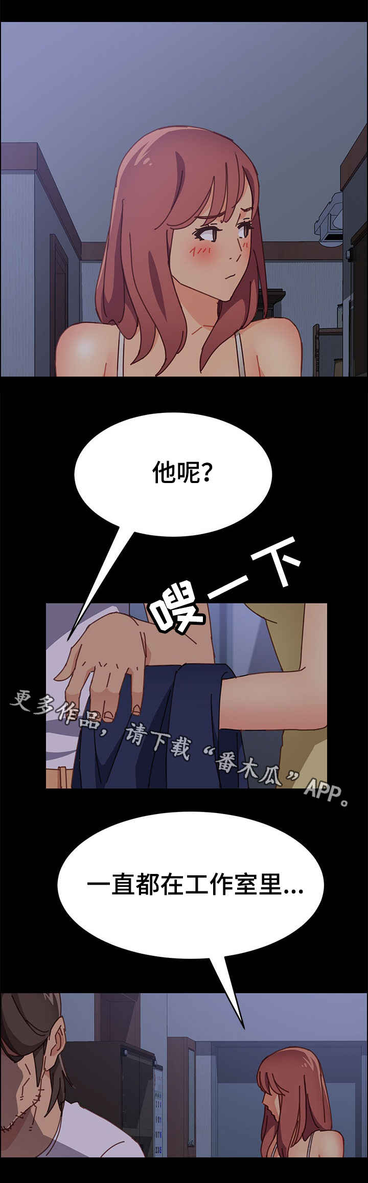 大师学徒漫画,第26章：回来1图