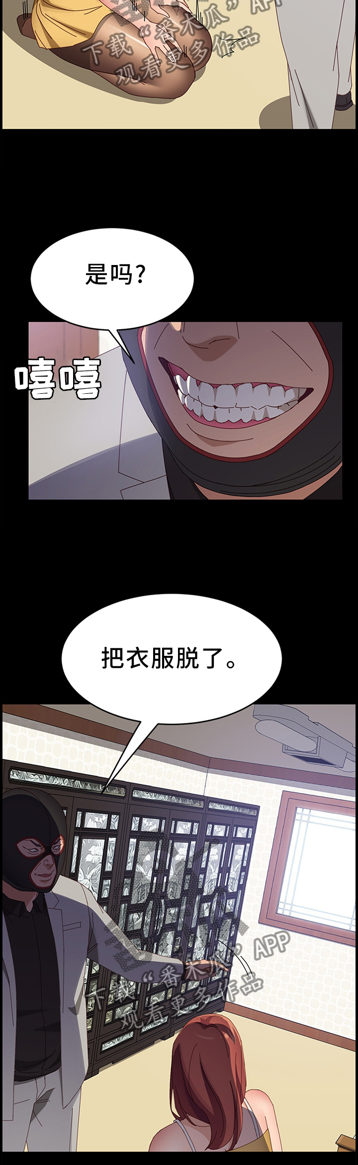 大师培训漫画,第95章：败露1图