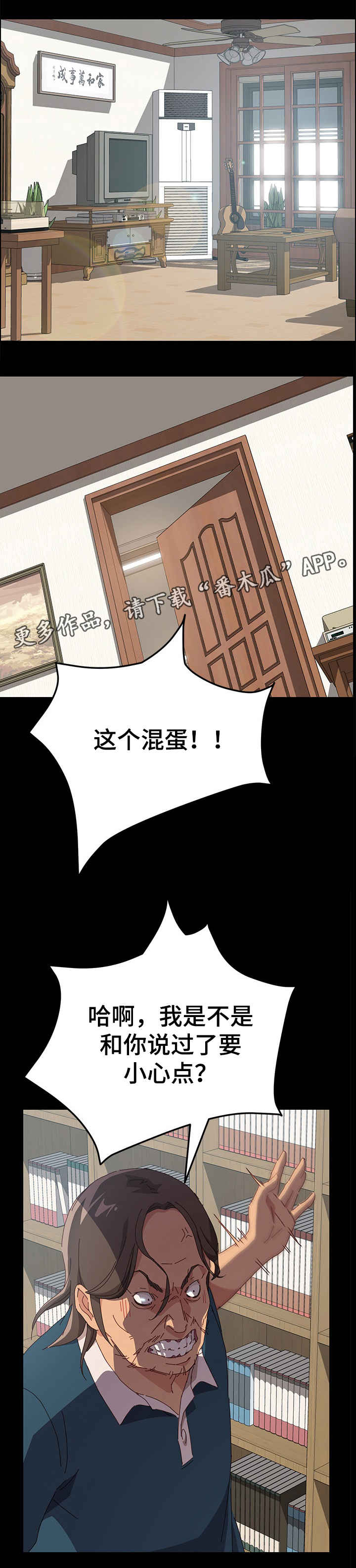 大师的学徒直播漫画,第5章：事发4图