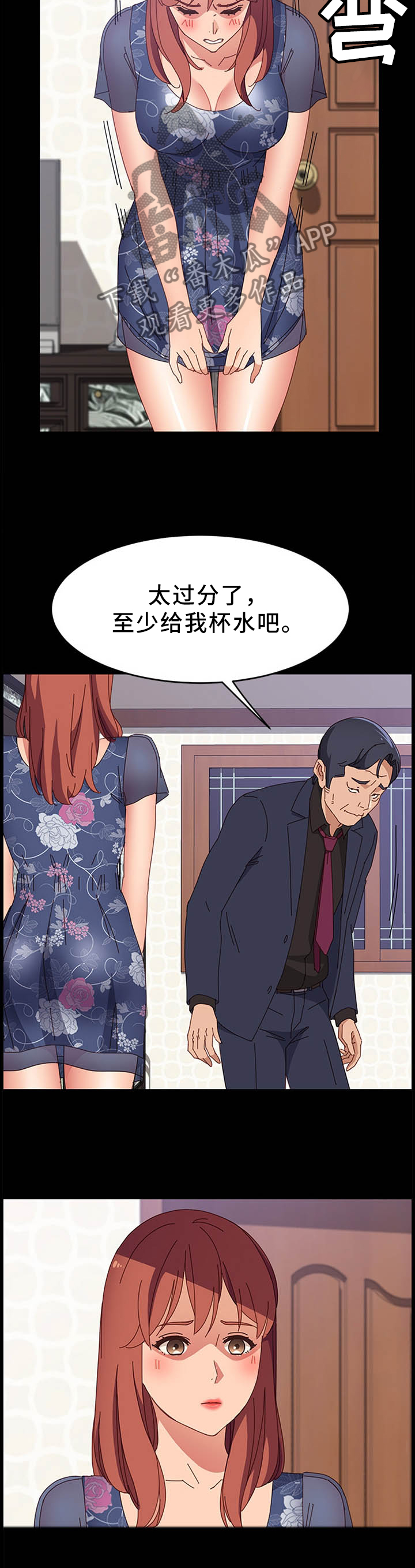 大师学徒漫画,第73章：出什么事了2图