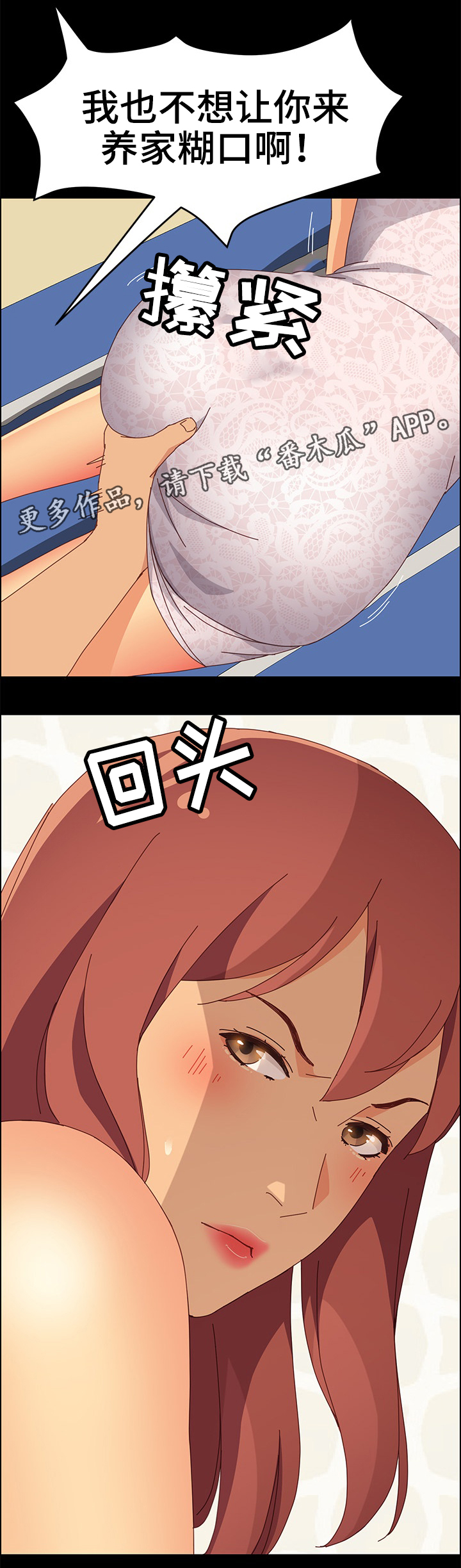 大师学徒漫画,第32章：自以为是4图