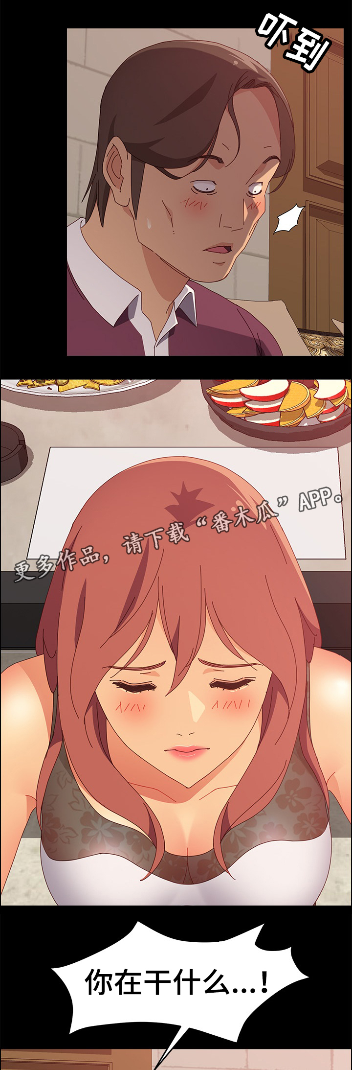 大乐透最新晒票漫画,第30章：嗨起来4图