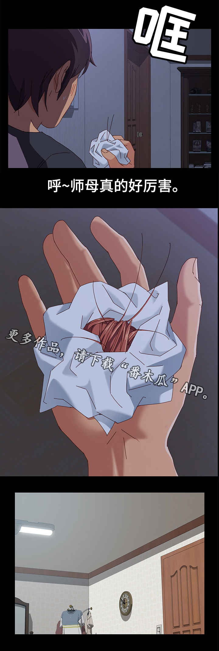 大师学徒漫画,第20章：抓蟑螂5图