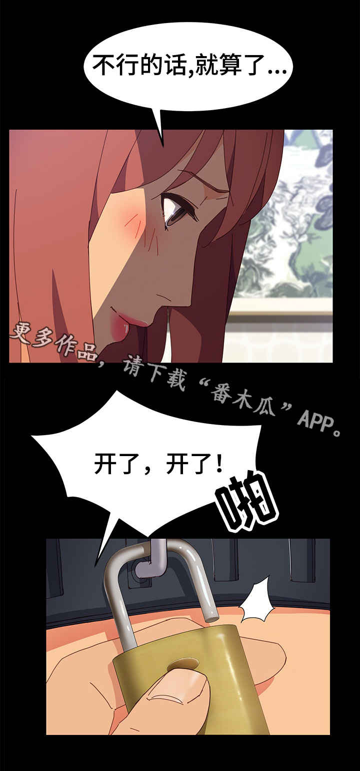 大师学徒漫画,第24章：开锁1图