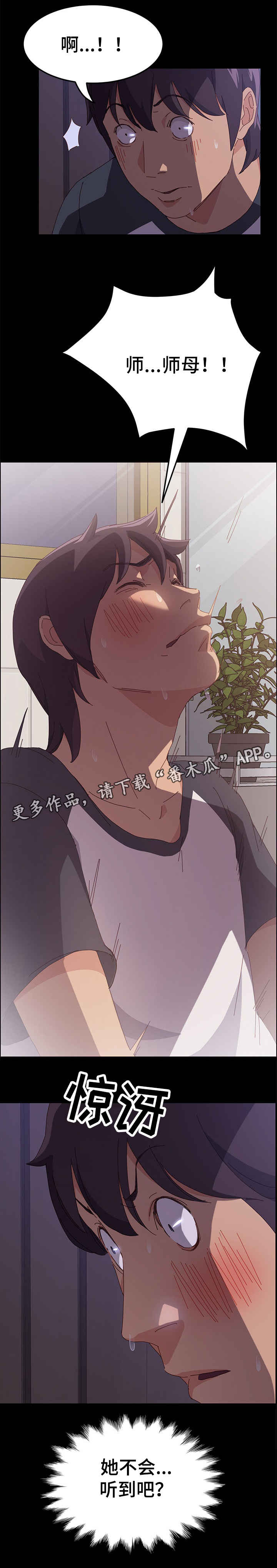 大师的学徒直播漫画,第5章：事发2图
