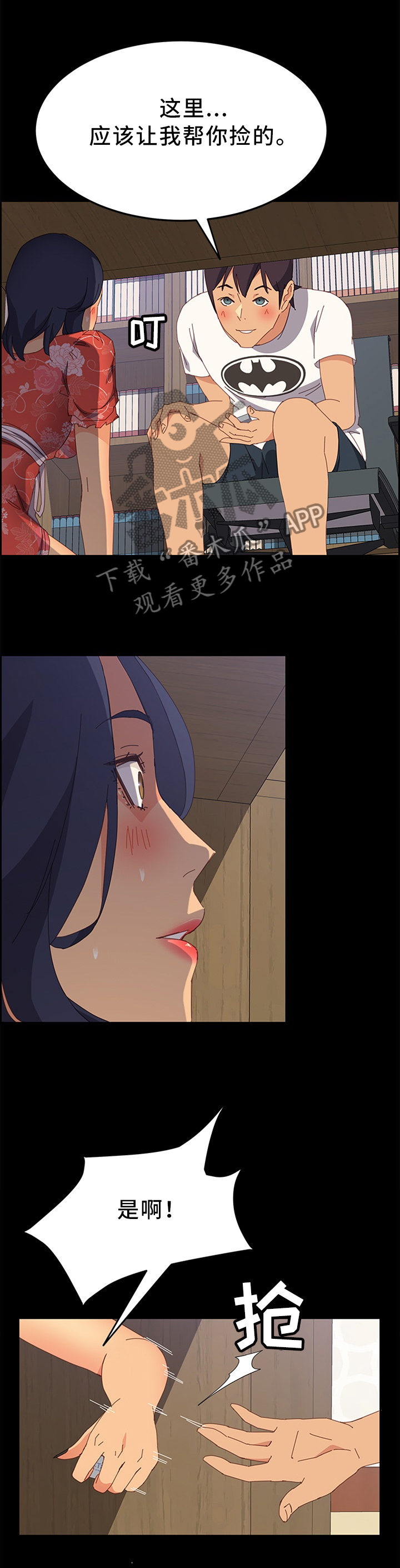 大众漫画,第51章：男人都一样1图