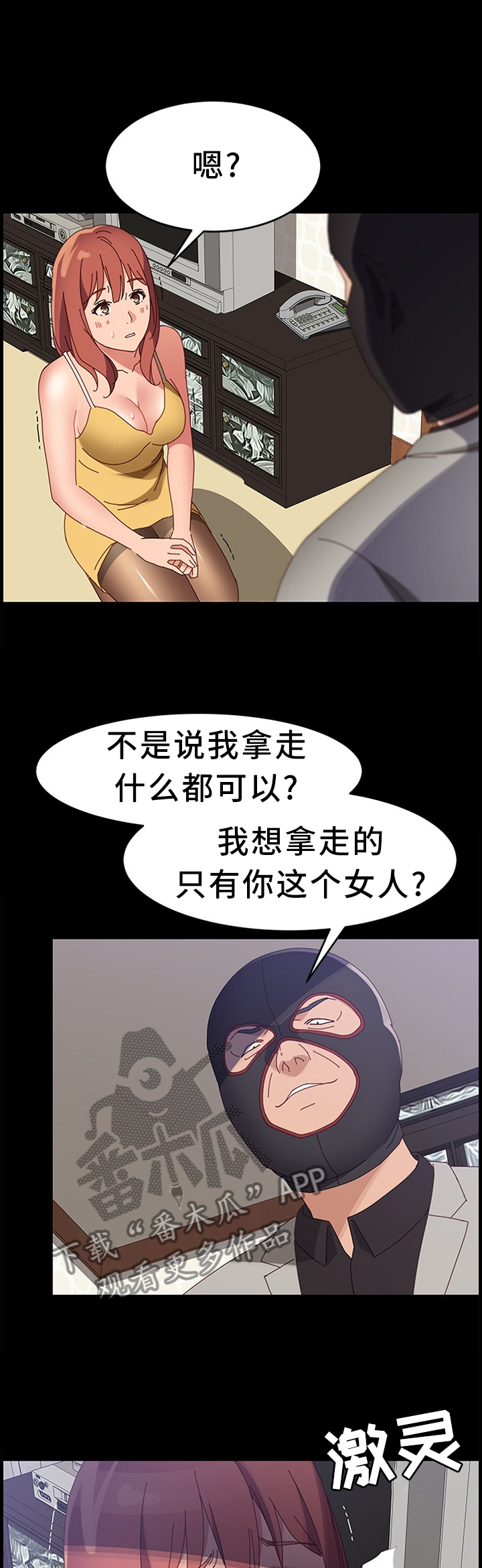 大师学历漫画,第94章：我想要的只有你2图