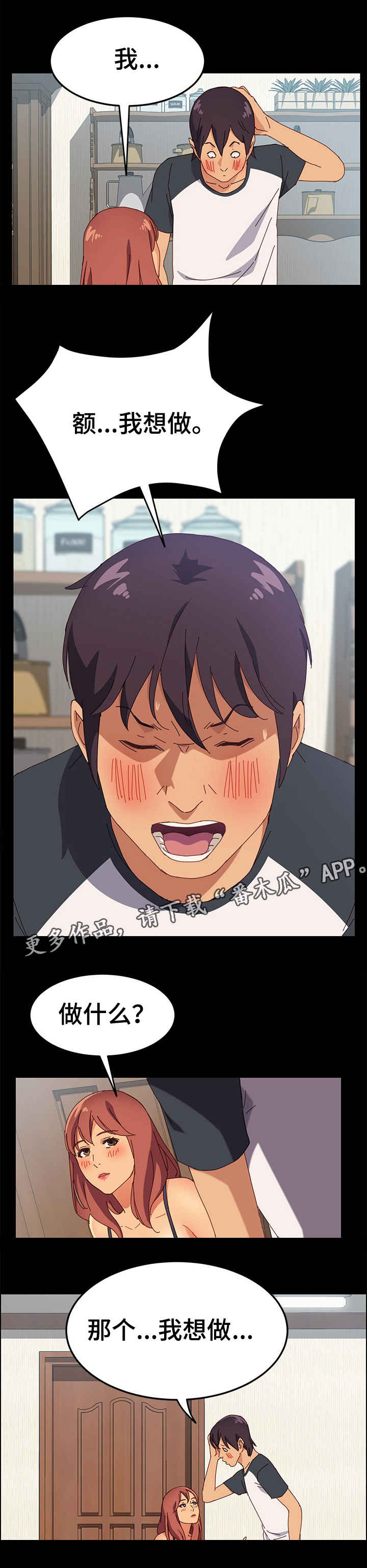 大师培训漫画,第16章：怎么做2图