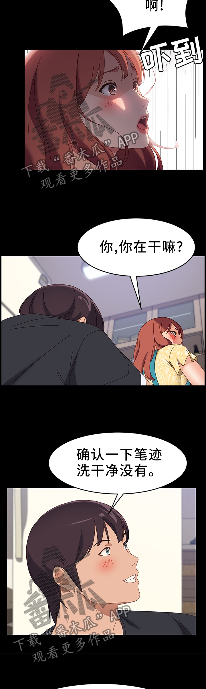 大师学徒漫画,第86章：确认3图