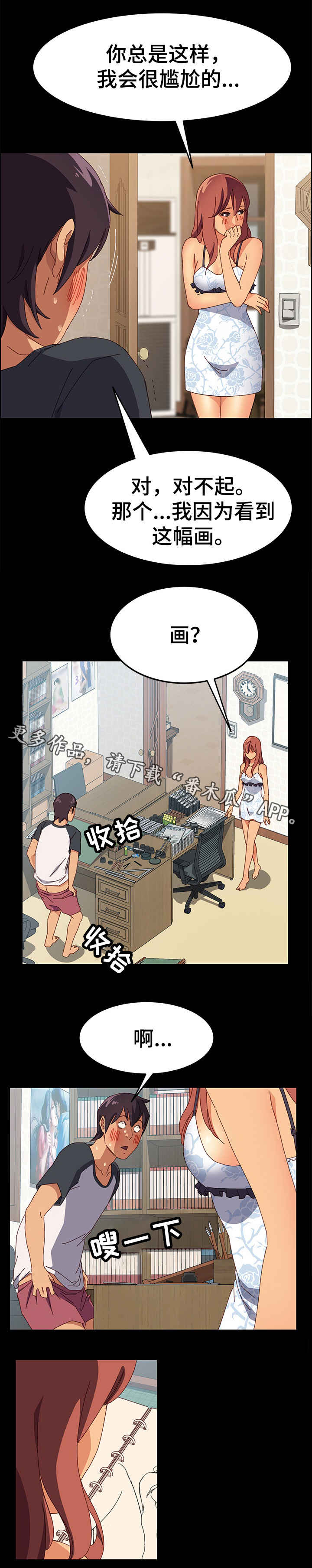 大众漫画,第12章：丢人5图