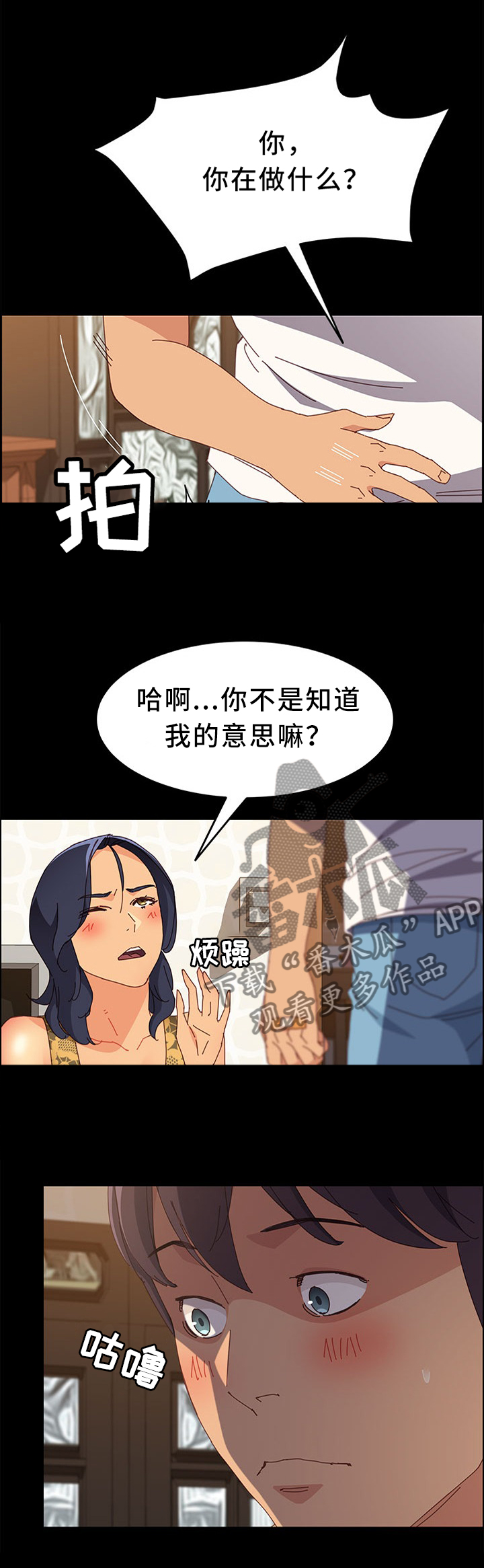 大师的学徒直播漫画,第59章：我来确认一下1图