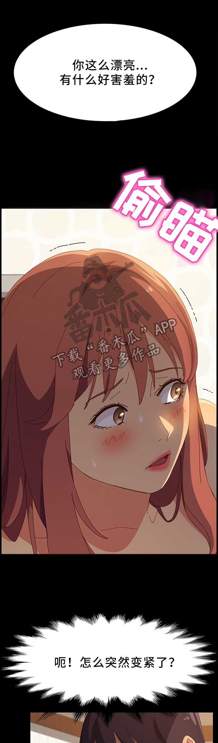 大师的学徒直播漫画,第65章：误会1图