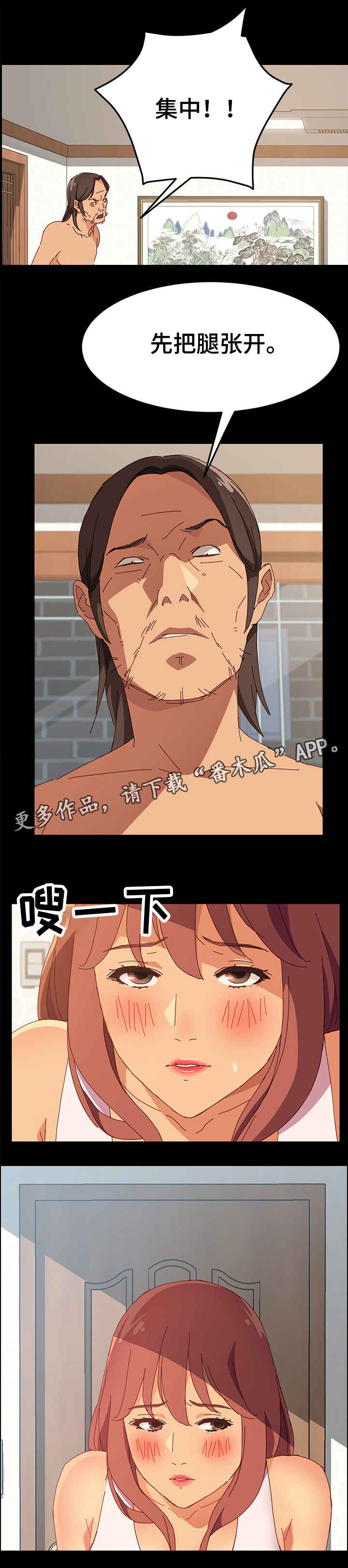大师学徒漫画,第9章：集中2图