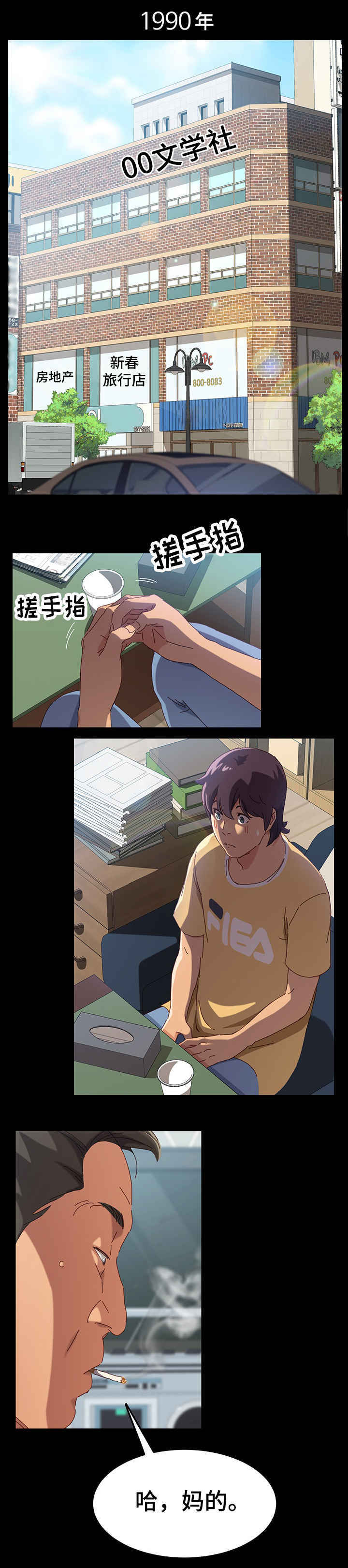 大师学徒漫画,第1章：漫画家1图