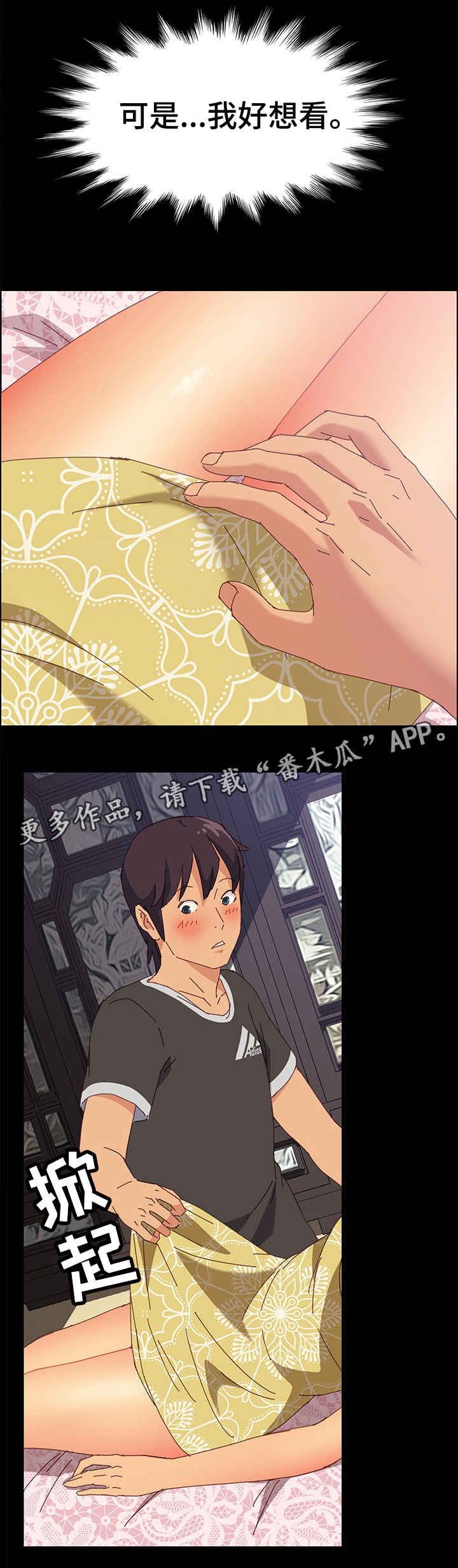 大师学徒漫画,第23章：擦药3图
