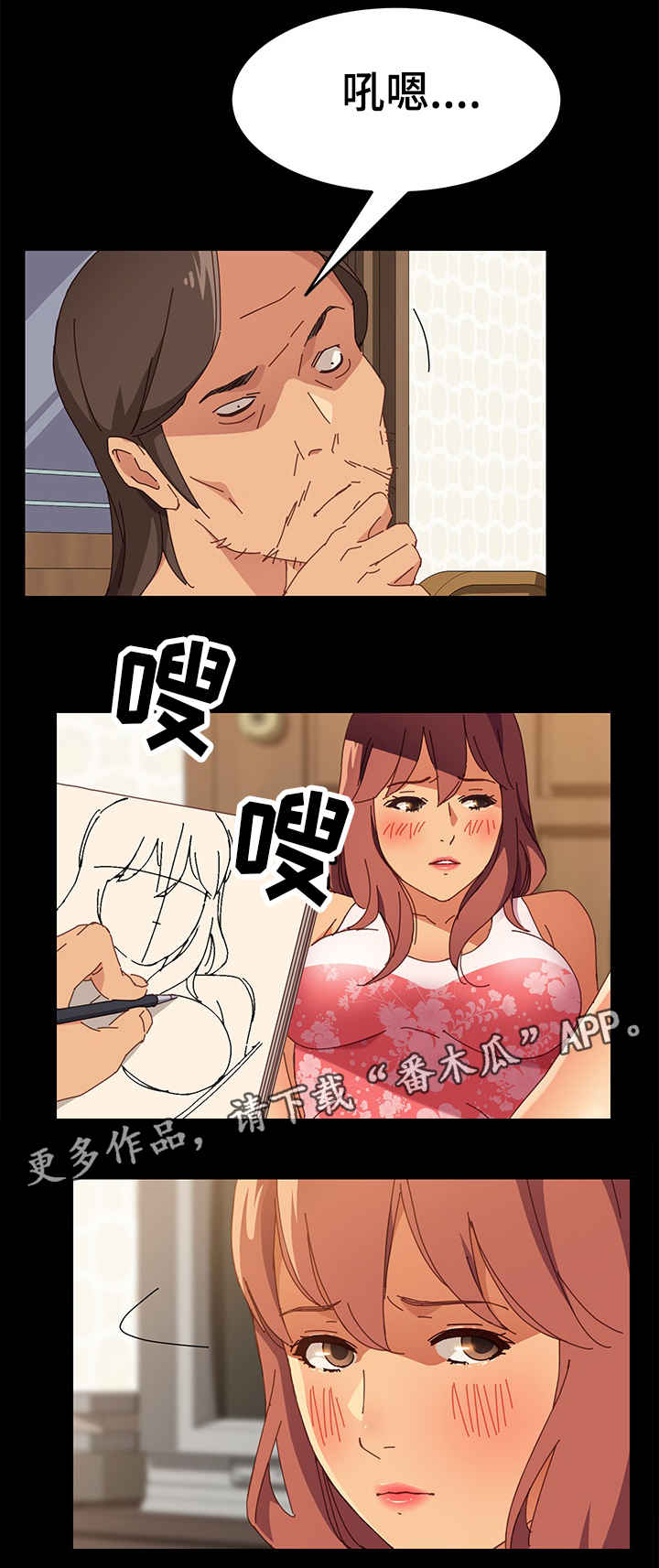 大师学徒漫画,第9章：集中5图