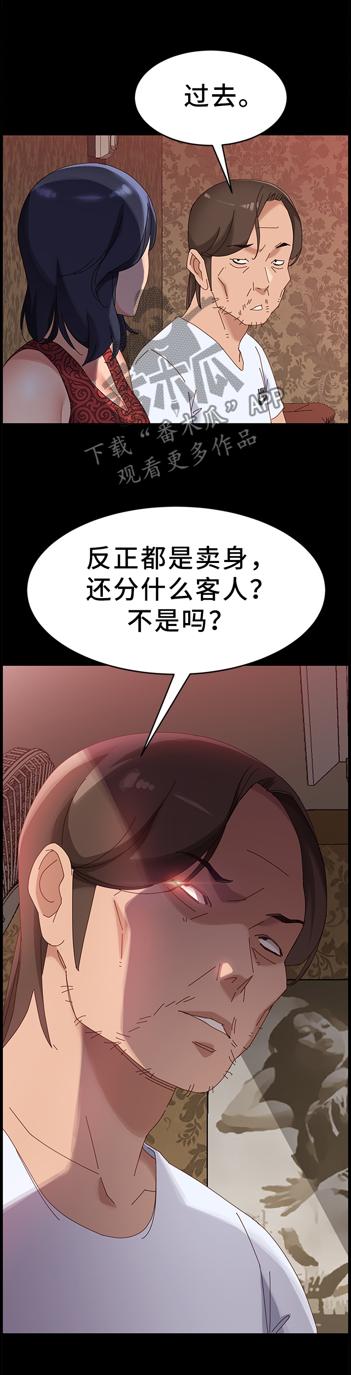 大师学徒漫画,第78章：互帮互助4图