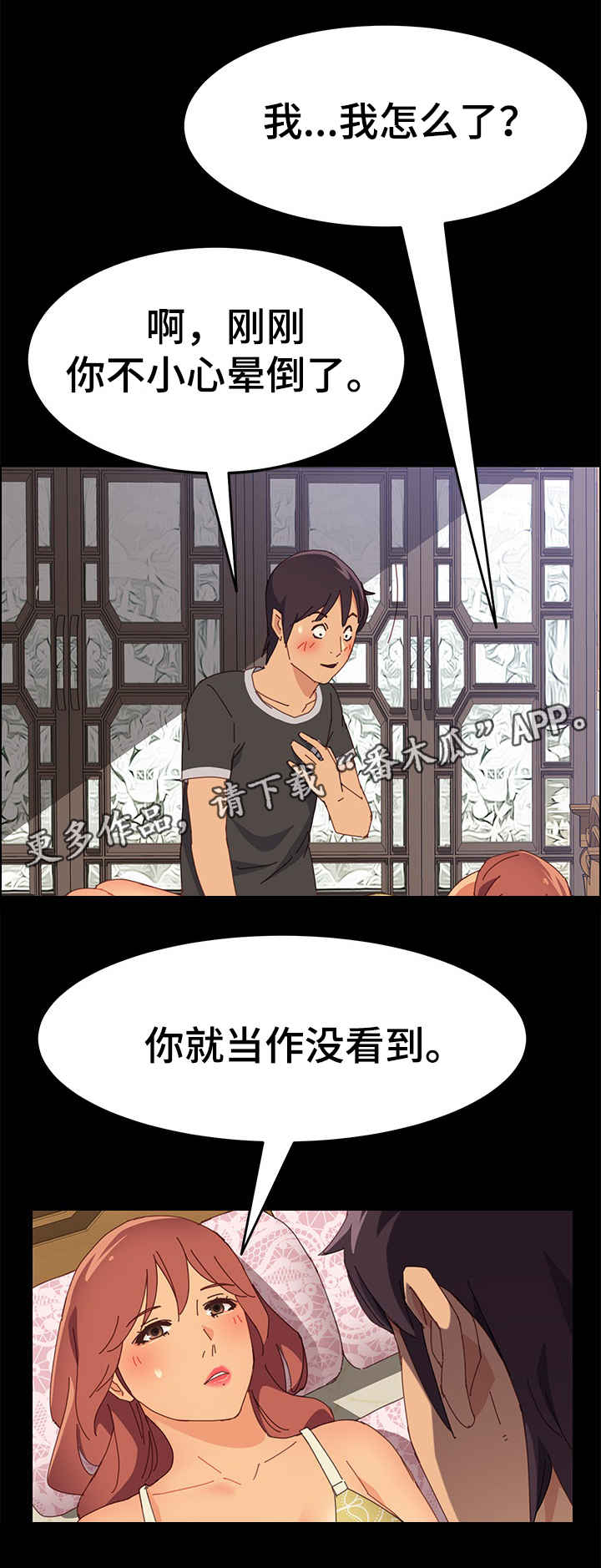 大师学徒漫画,第23章：擦药2图