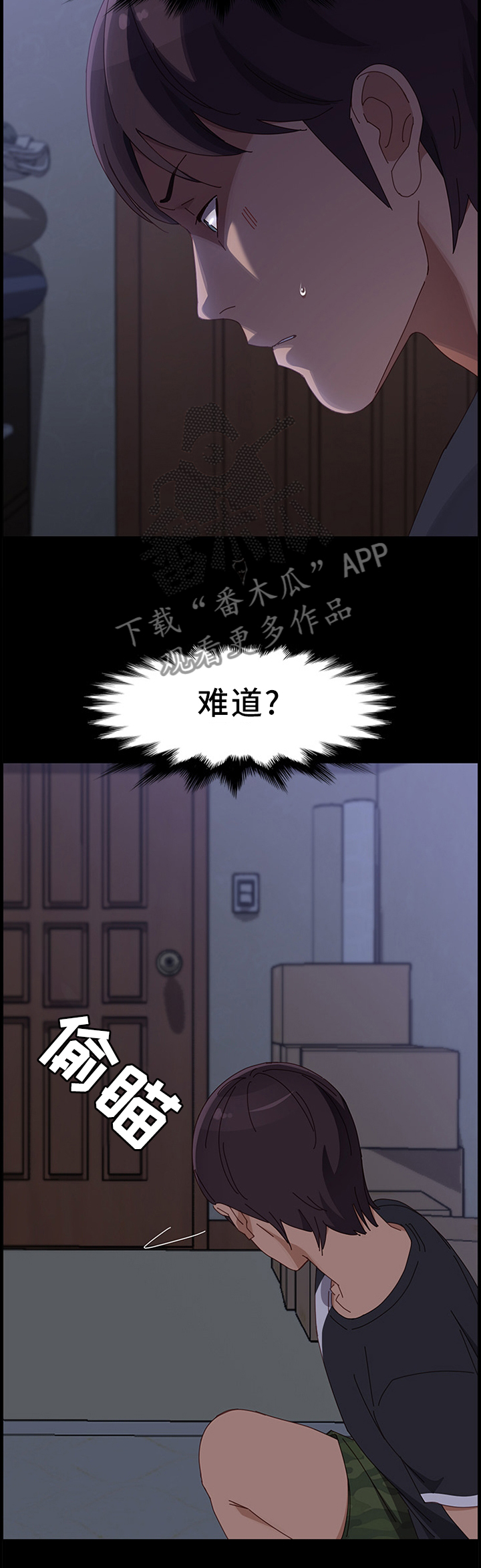 大师学徒漫画,第89章：察觉3图