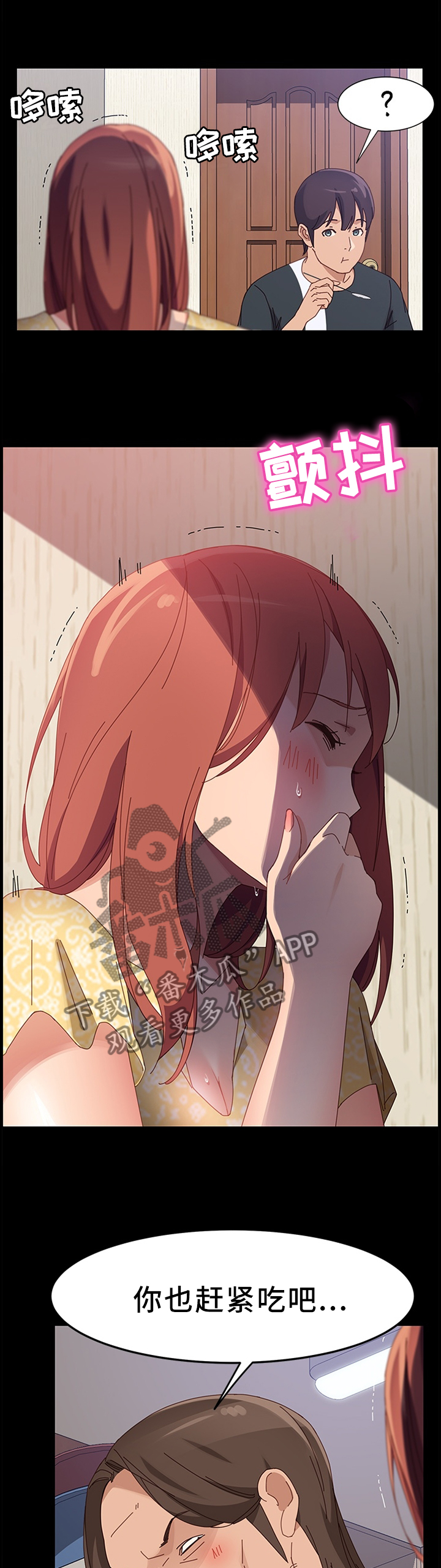 大师的徒弟怎么称呼漫画,第88章：挑衅2图