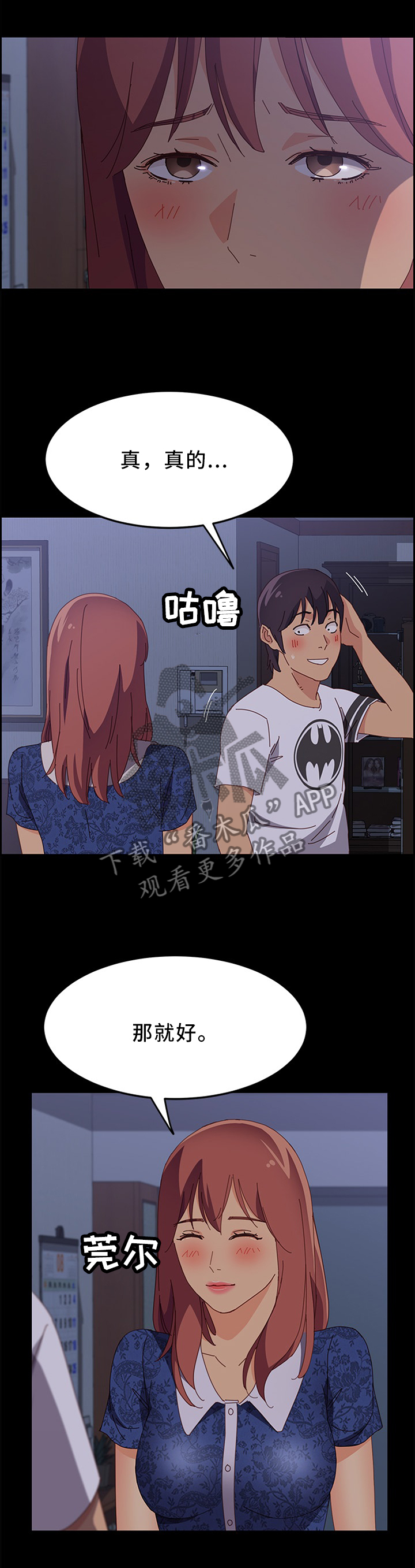 大师学徒漫画,第62章：我在里面等你1图
