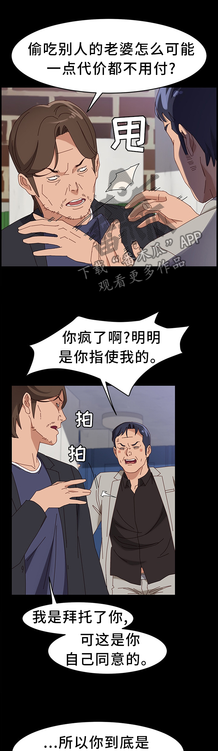 大师学徒漫画,第96章：质问2图