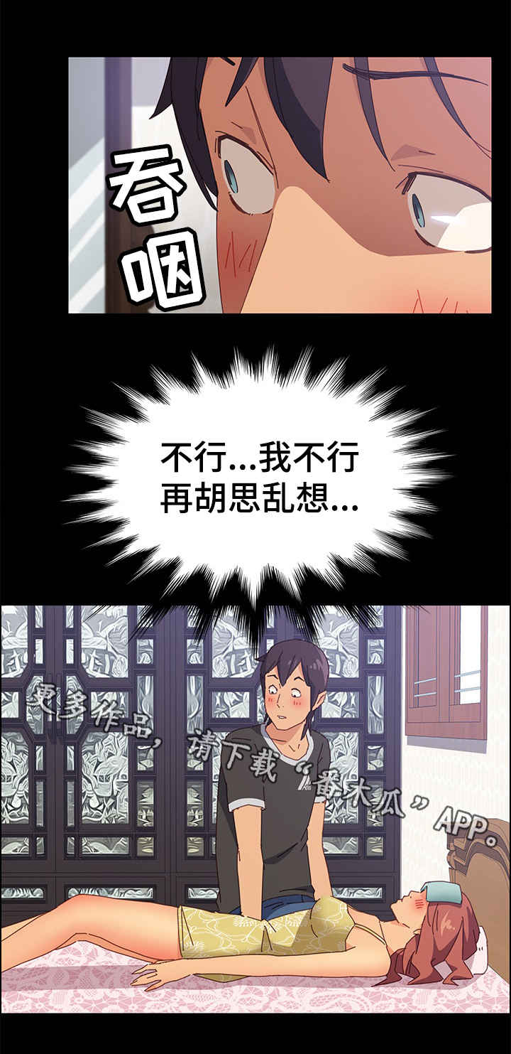 大师学徒漫画,第23章：擦药2图