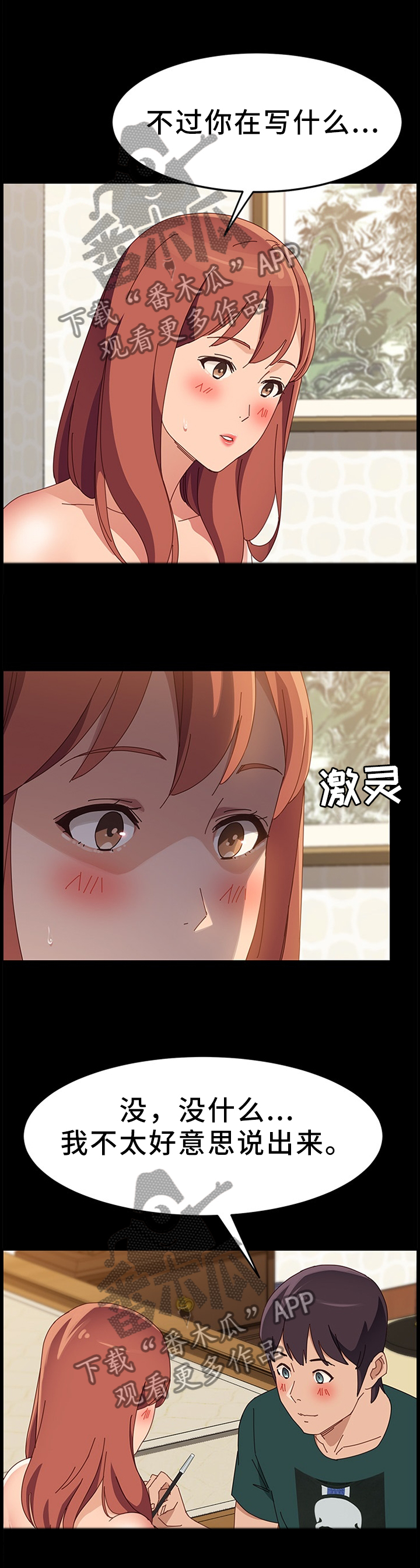 大师学徒漫画,第82章：写字1图