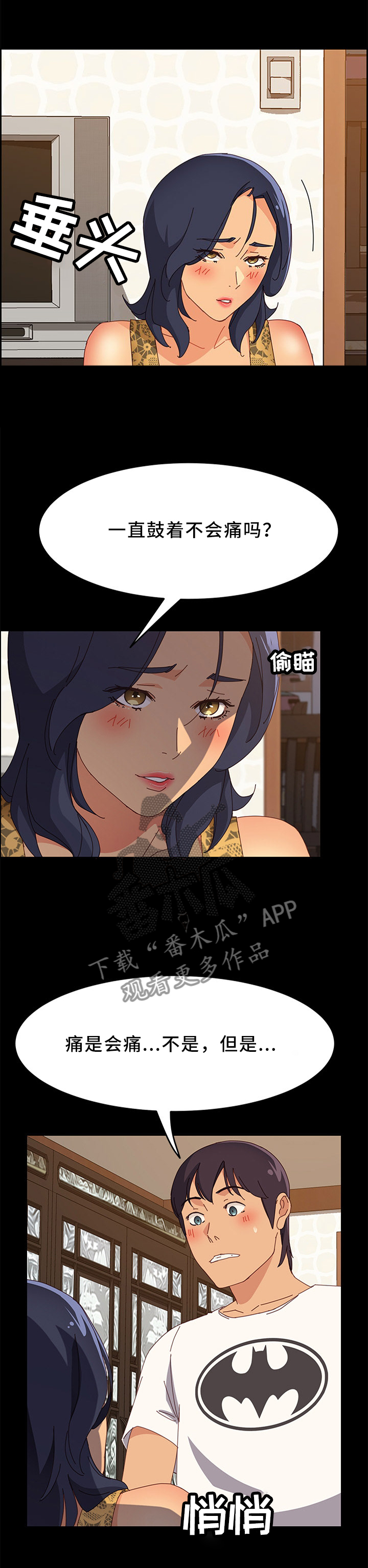 大师的学徒直播漫画,第59章：我来确认一下2图