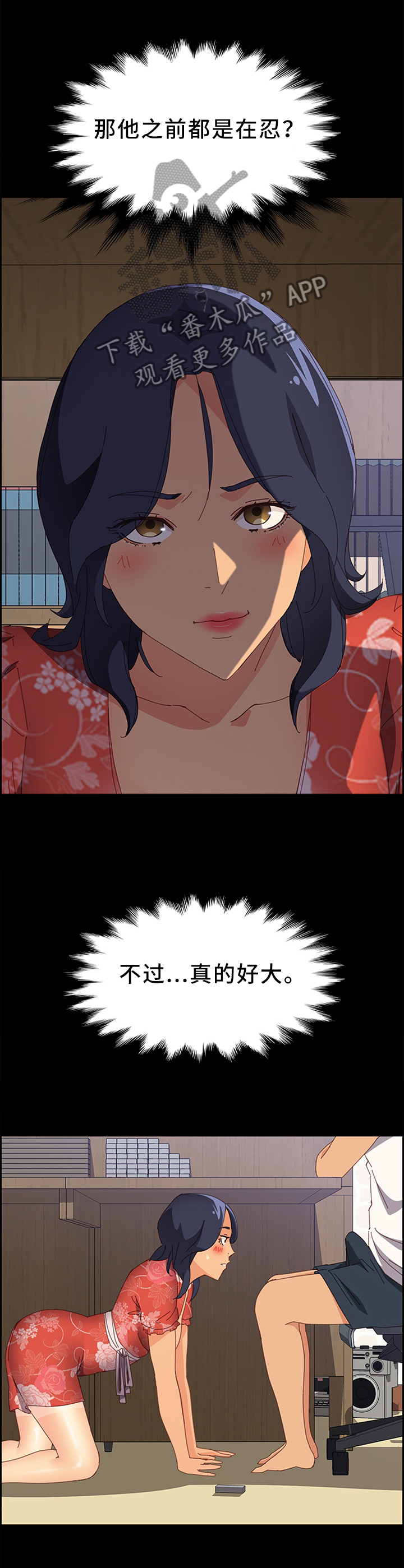 大众漫画,第51章：男人都一样3图