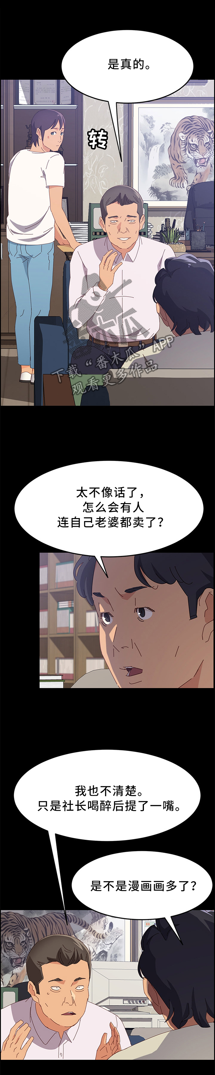 大师培训漫画,第54章：谁更棒呢3图