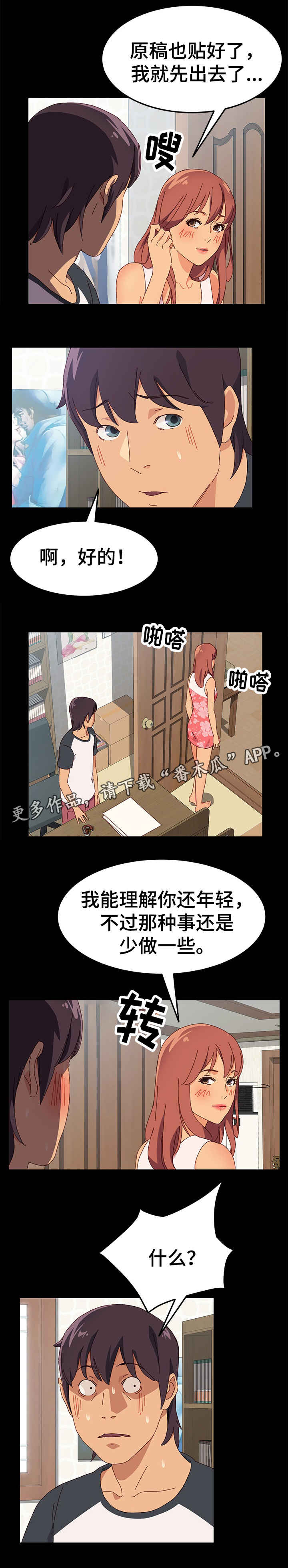 大师学徒漫画,第7章：回房间1图