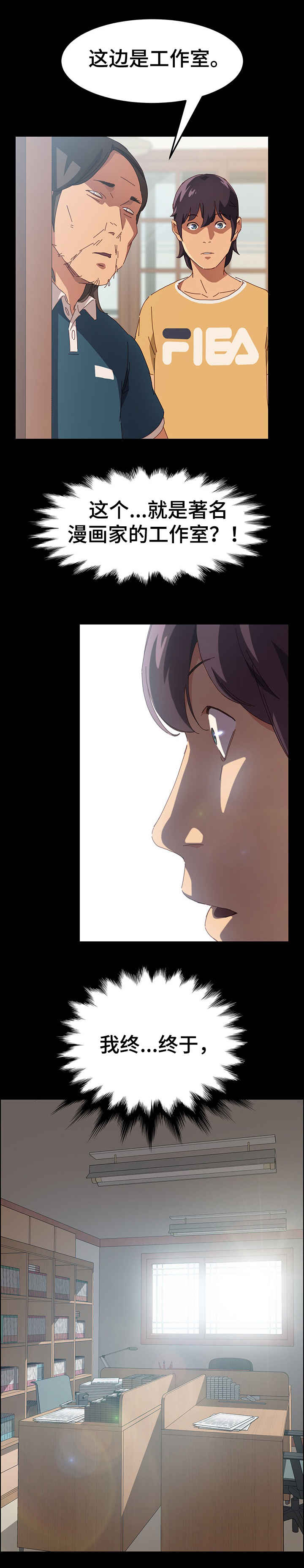 大师学徒漫画,第2章：学徒5图