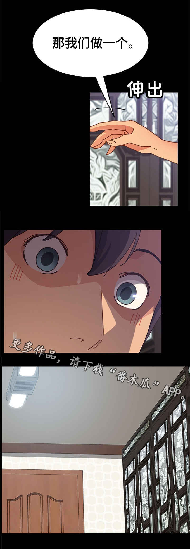 大师学徒漫画,第25章：嫌弃1图