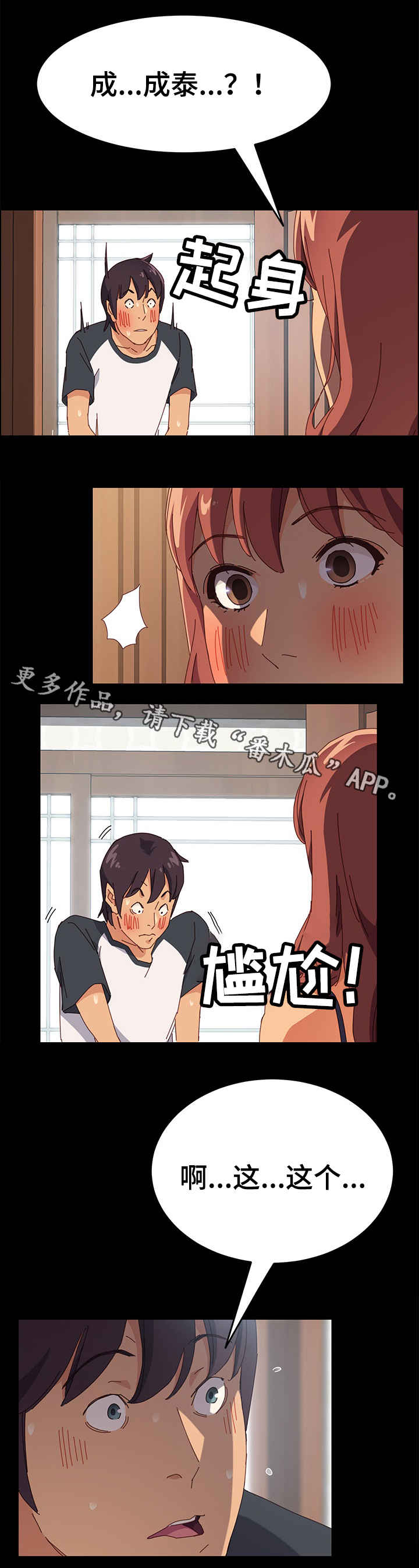 大众漫画,第12章：丢人3图