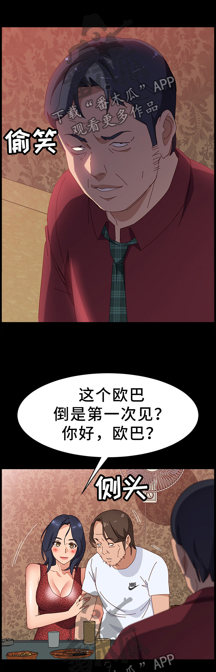 大师学徒漫画,第78章：互帮互助1图