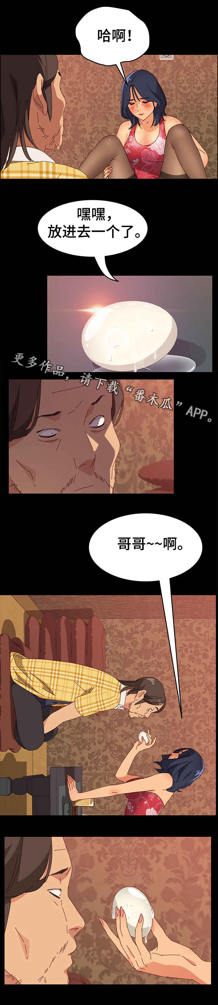 大众漫画,第17章：看好了2图