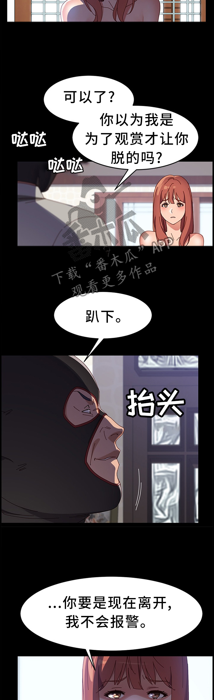 学徒james漫画,第94章：我想要的只有你3图